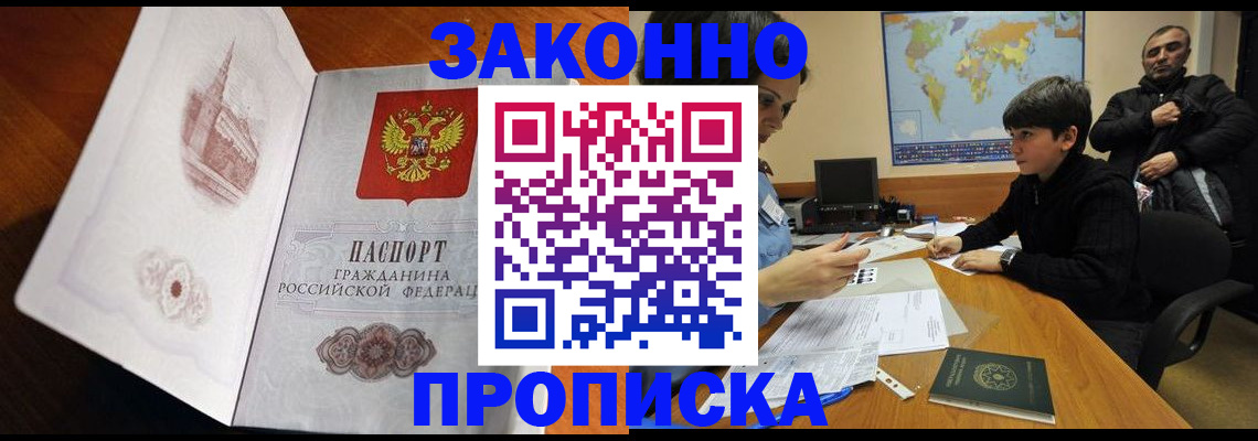 прописка гарантия в Долгопрудном