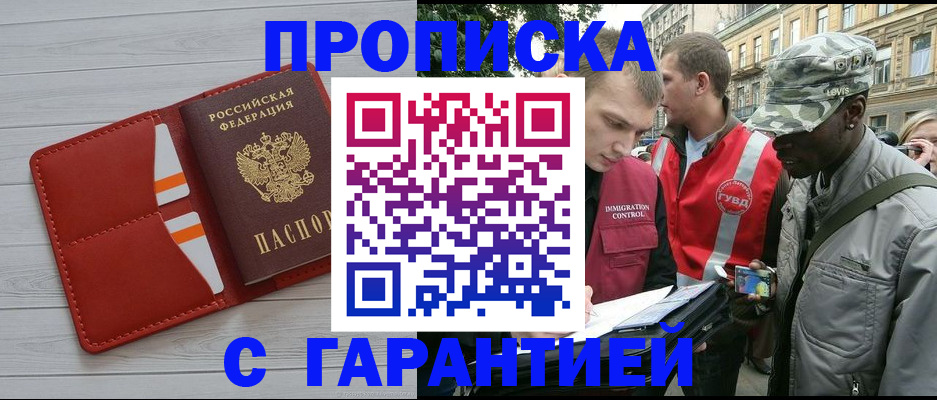 прописка для работы в Долгопрудном