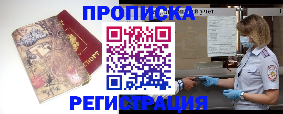 прописка иностранных граждан в Долгопрудном