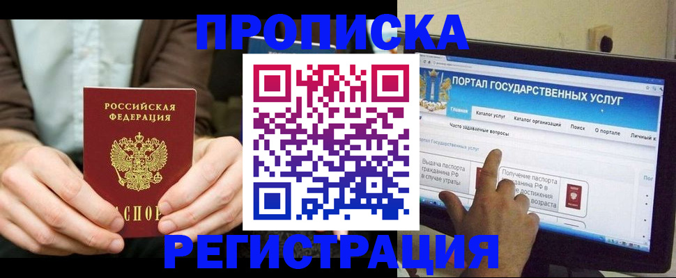 прописка в Долгопрудном